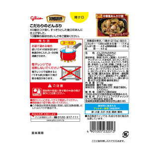 DONBURI亭中華丼 展開図